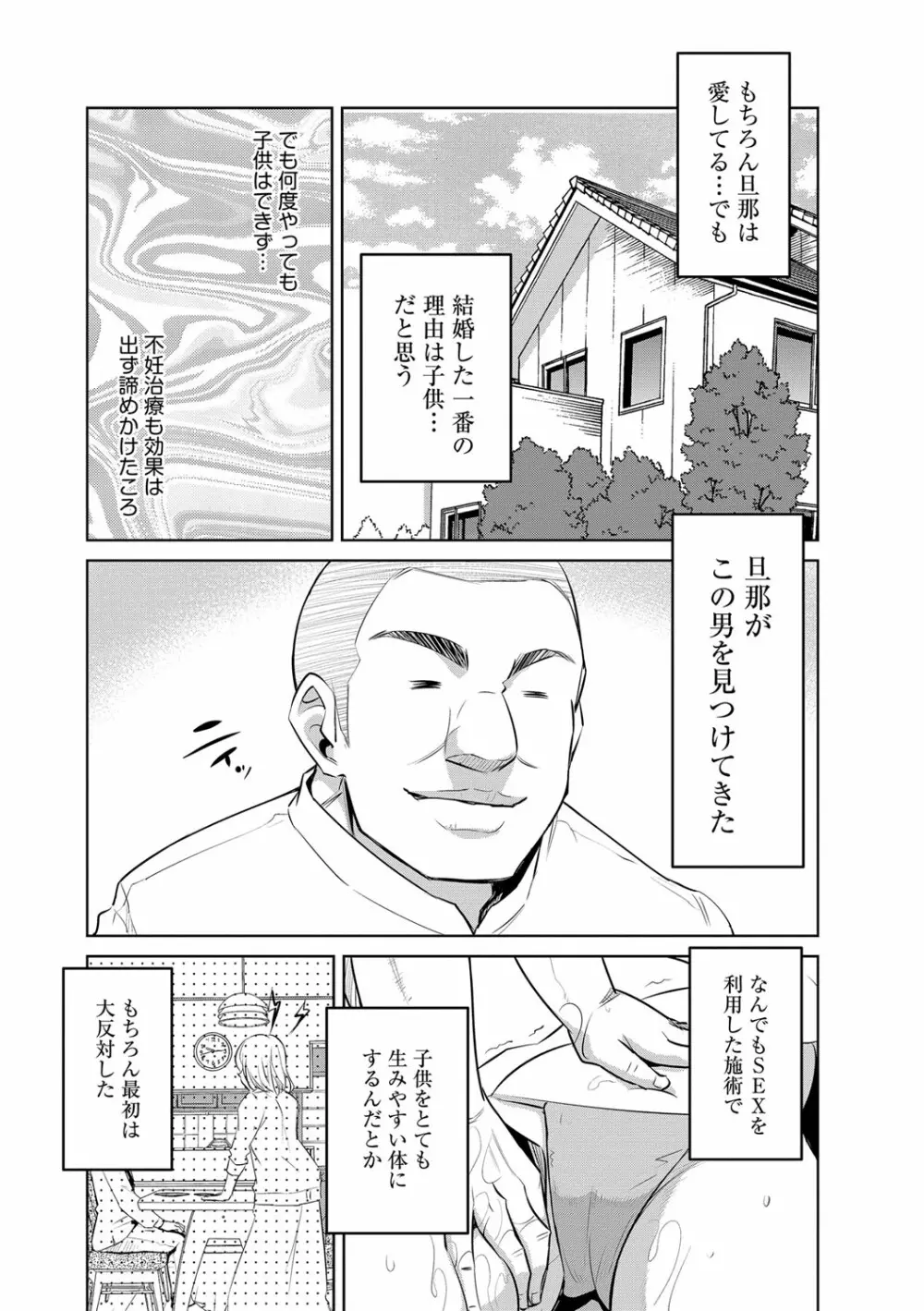 絶望寝取られ三昧〜他人棒は蜜の味〜 Page.10