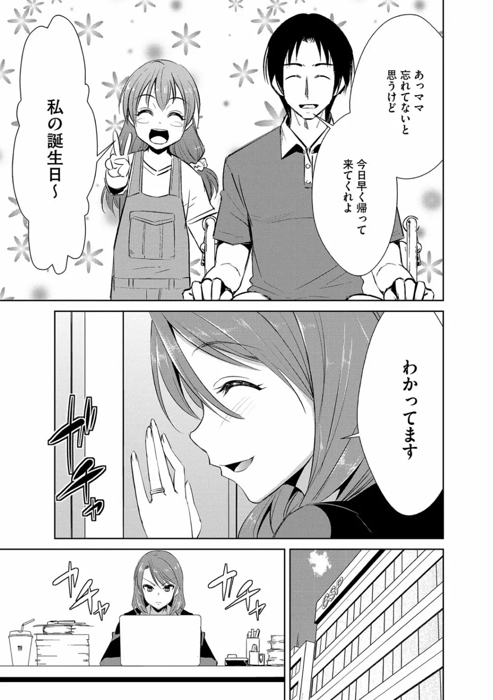 絶望寝取られ三昧〜他人棒は蜜の味〜 Page.108