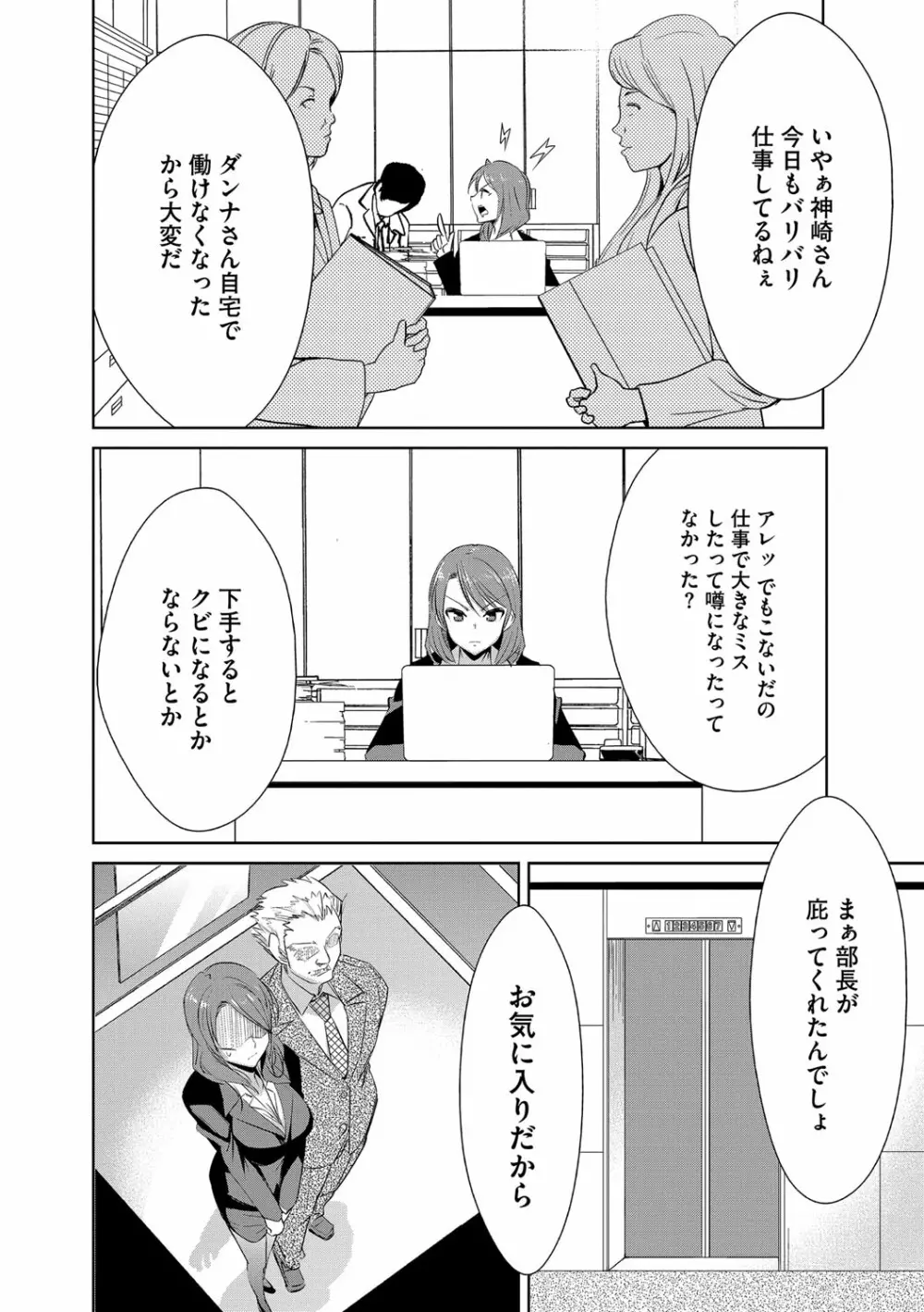 絶望寝取られ三昧〜他人棒は蜜の味〜 Page.109