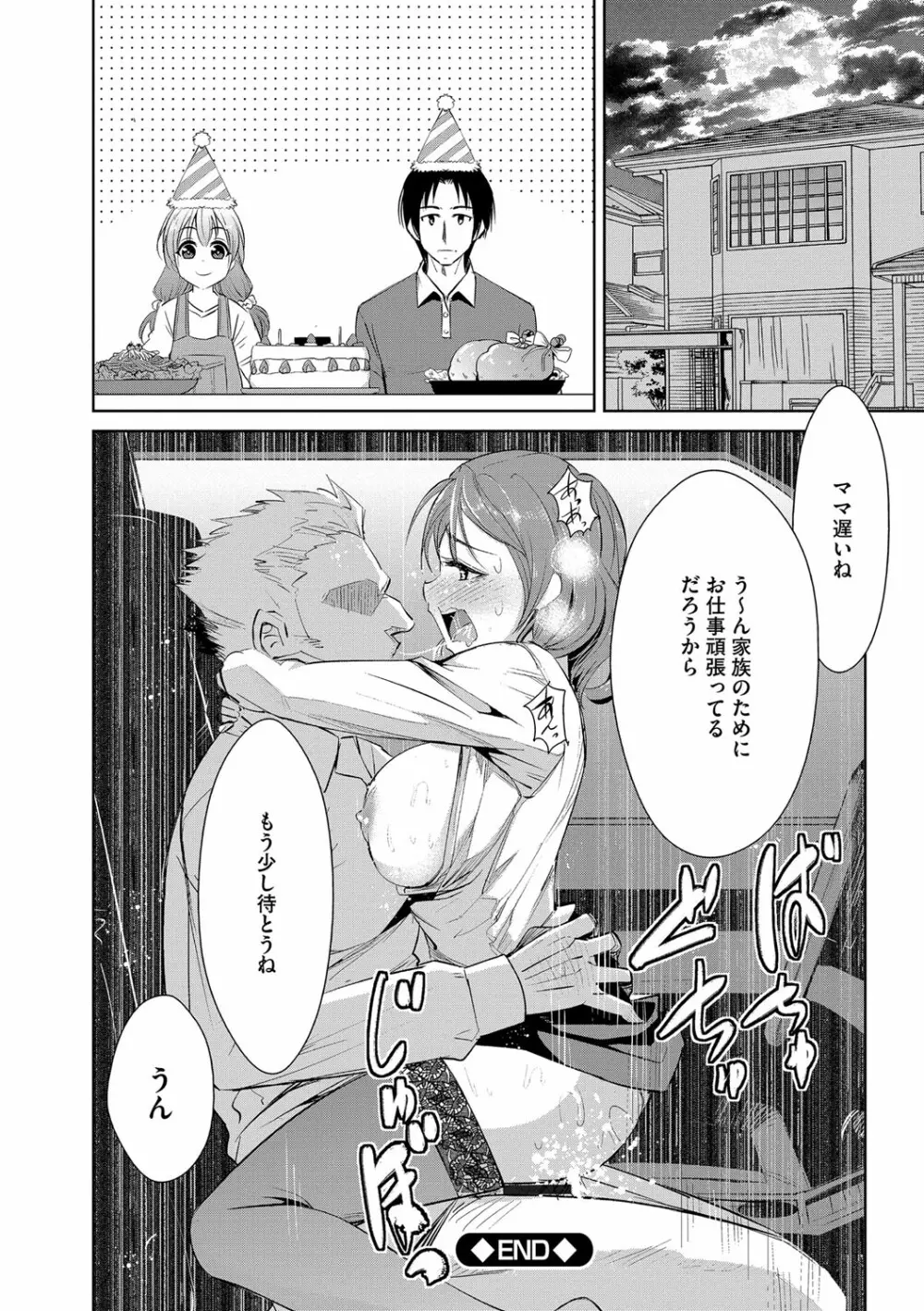 絶望寝取られ三昧〜他人棒は蜜の味〜 Page.121