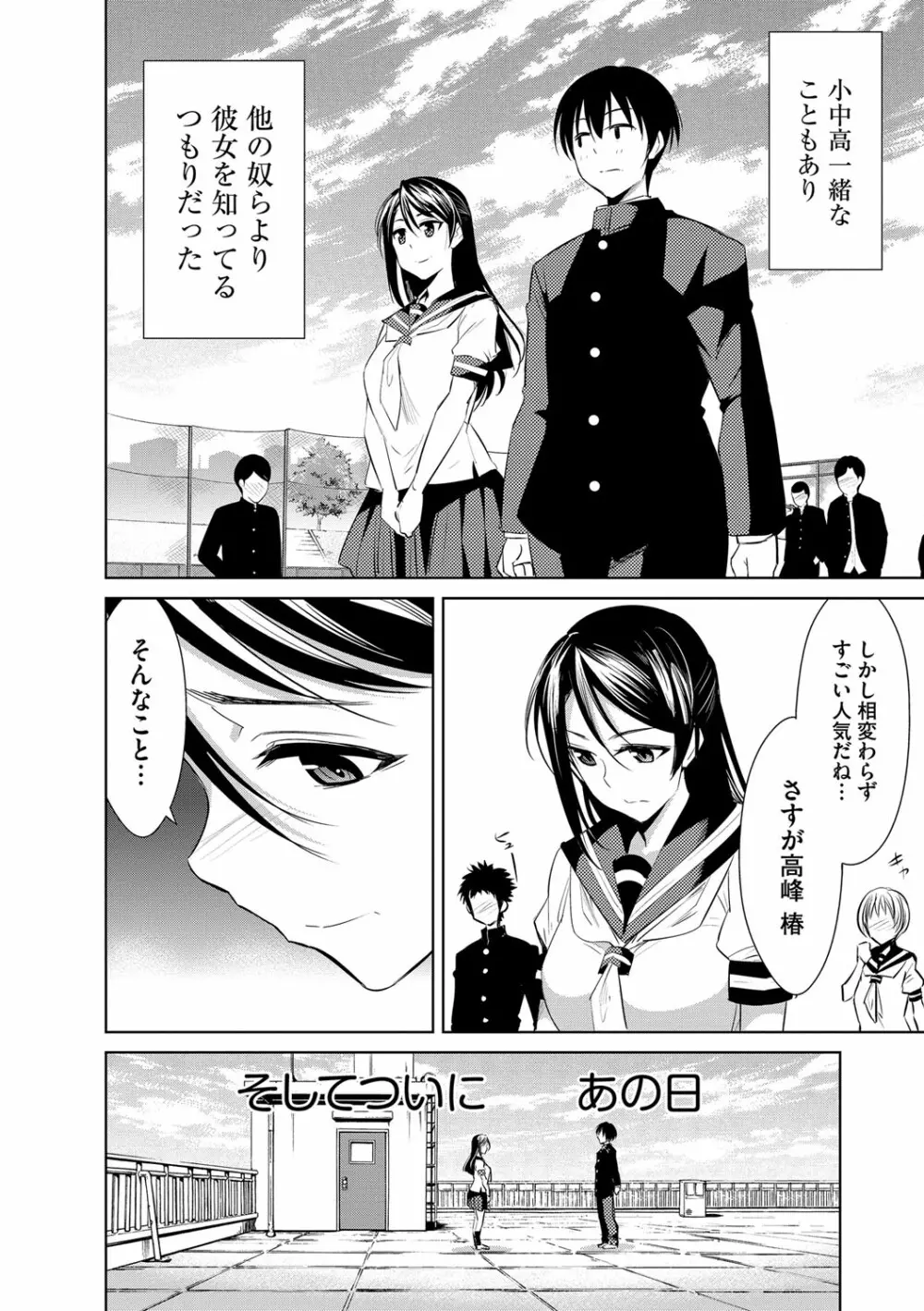 絶望寝取られ三昧〜他人棒は蜜の味〜 Page.129