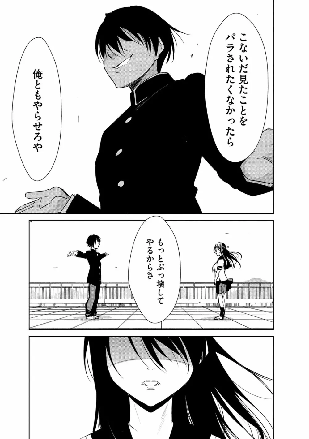 絶望寝取られ三昧〜他人棒は蜜の味〜 Page.144