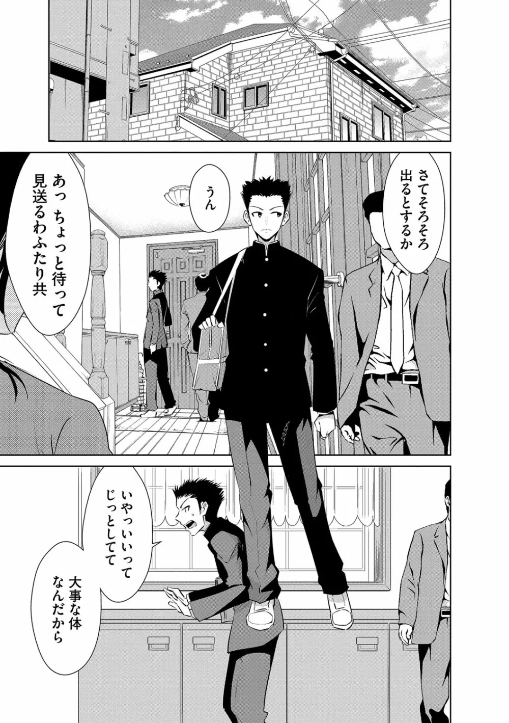 絶望寝取られ三昧〜他人棒は蜜の味〜 Page.168