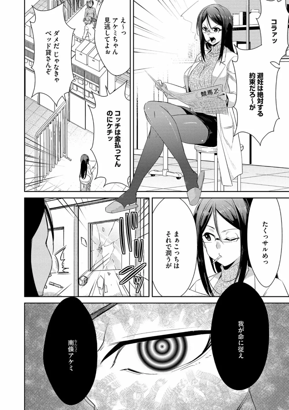 絶望寝取られ三昧〜他人棒は蜜の味〜 Page.177