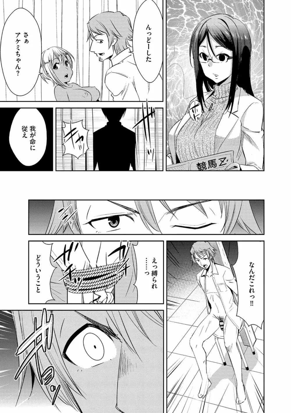 絶望寝取られ三昧〜他人棒は蜜の味〜 Page.178