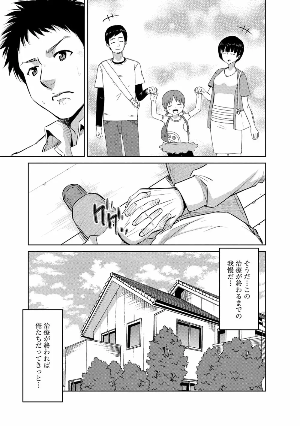 絶望寝取られ三昧〜他人棒は蜜の味〜 Page.18