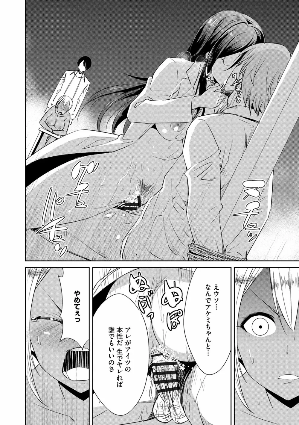 絶望寝取られ三昧〜他人棒は蜜の味〜 Page.185