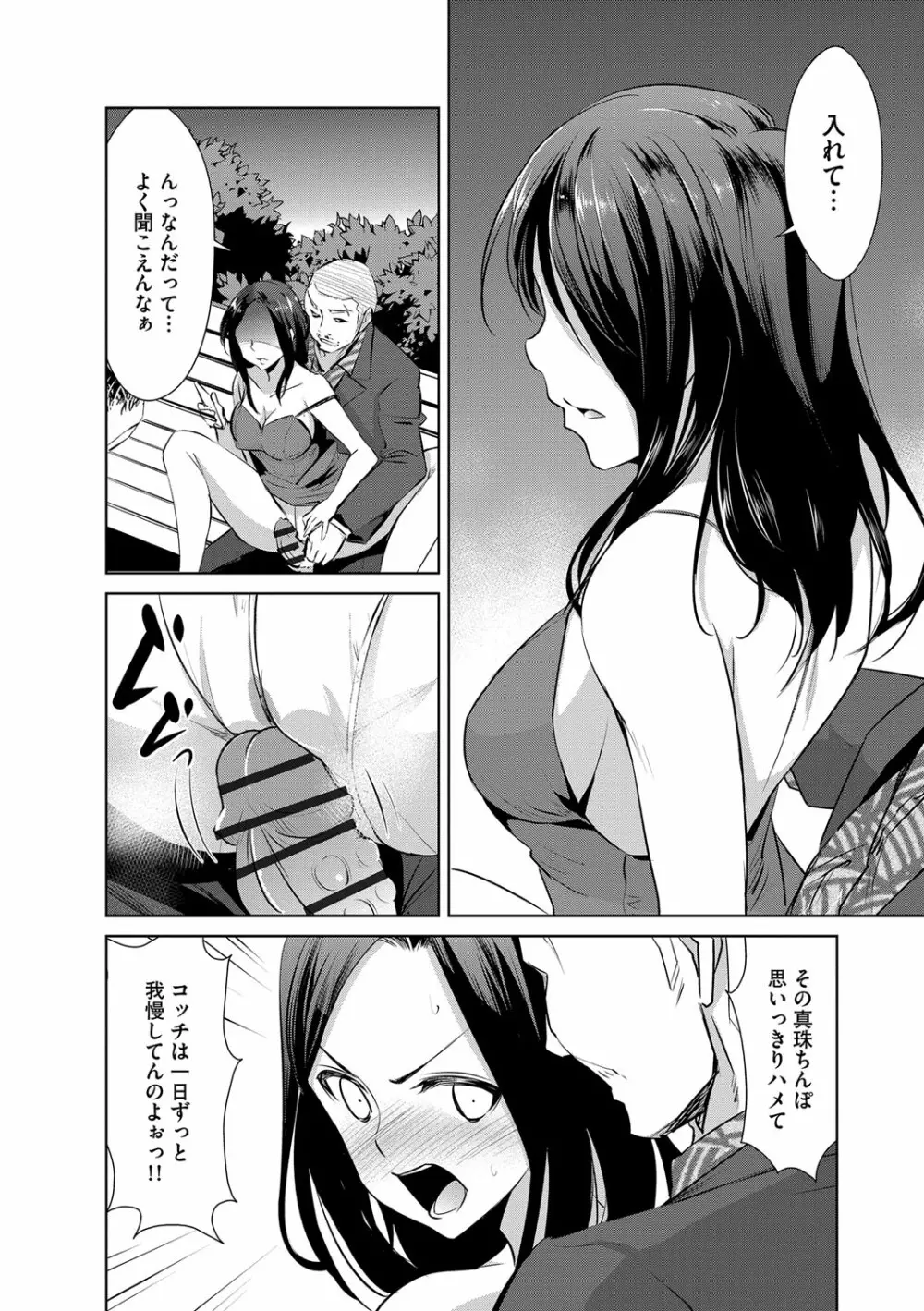 絶望寝取られ三昧〜他人棒は蜜の味〜 Page.43