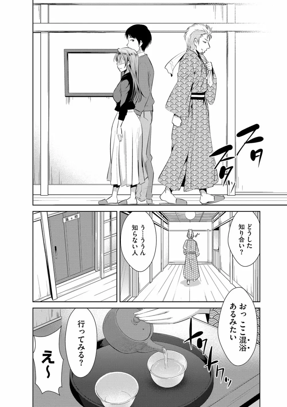 絶望寝取られ三昧〜他人棒は蜜の味〜 Page.57