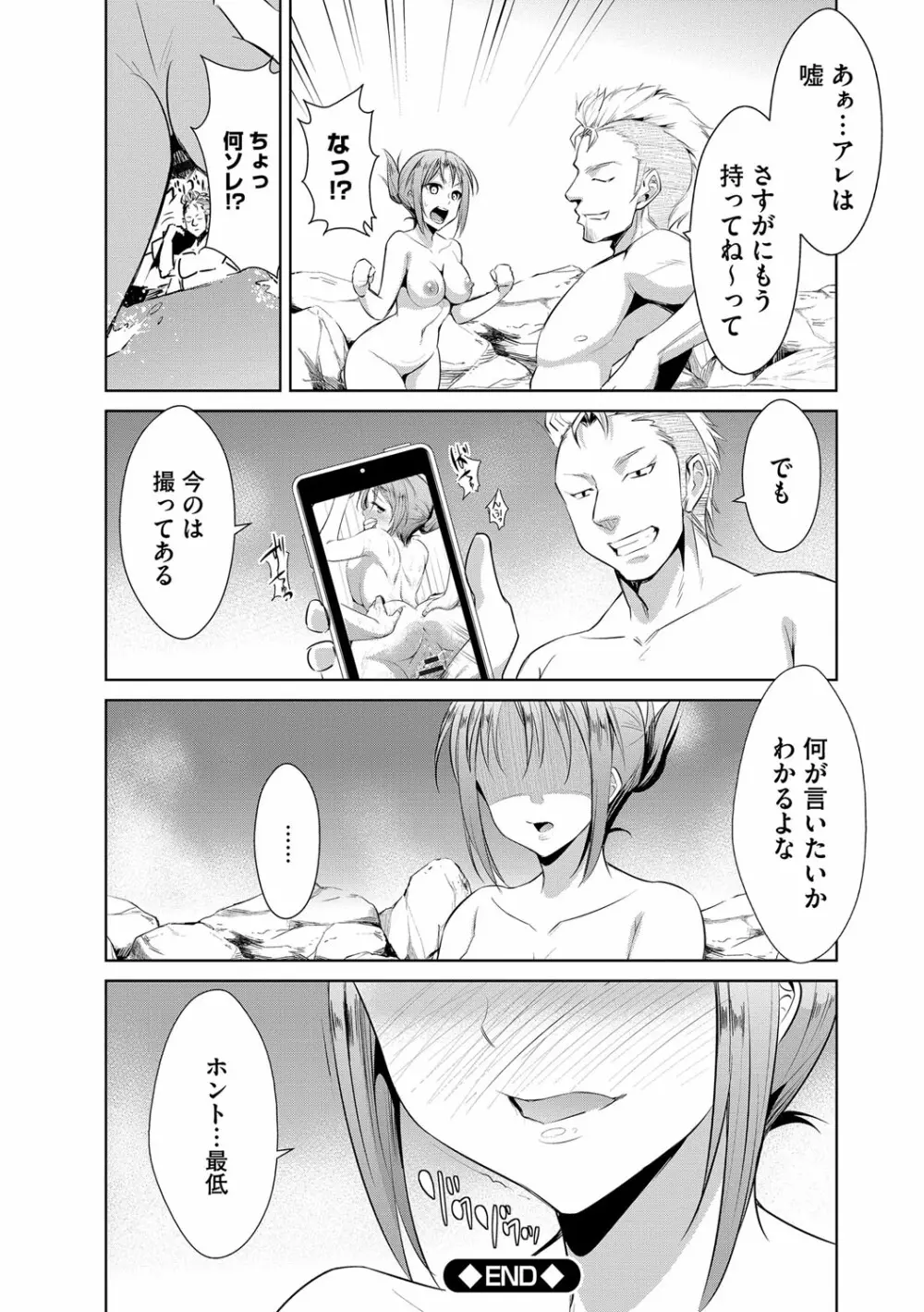 絶望寝取られ三昧〜他人棒は蜜の味〜 Page.75