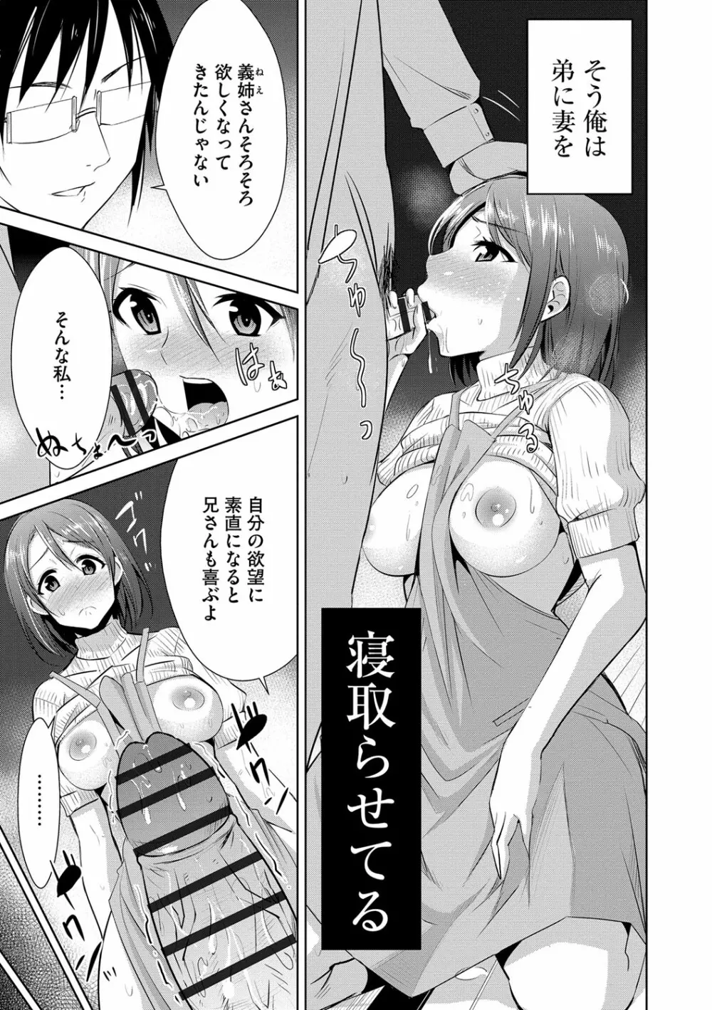 絶望寝取られ三昧〜他人棒は蜜の味〜 Page.88