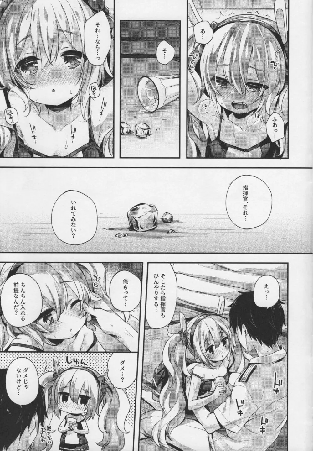 指揮官それ...いれてみて? Page.8