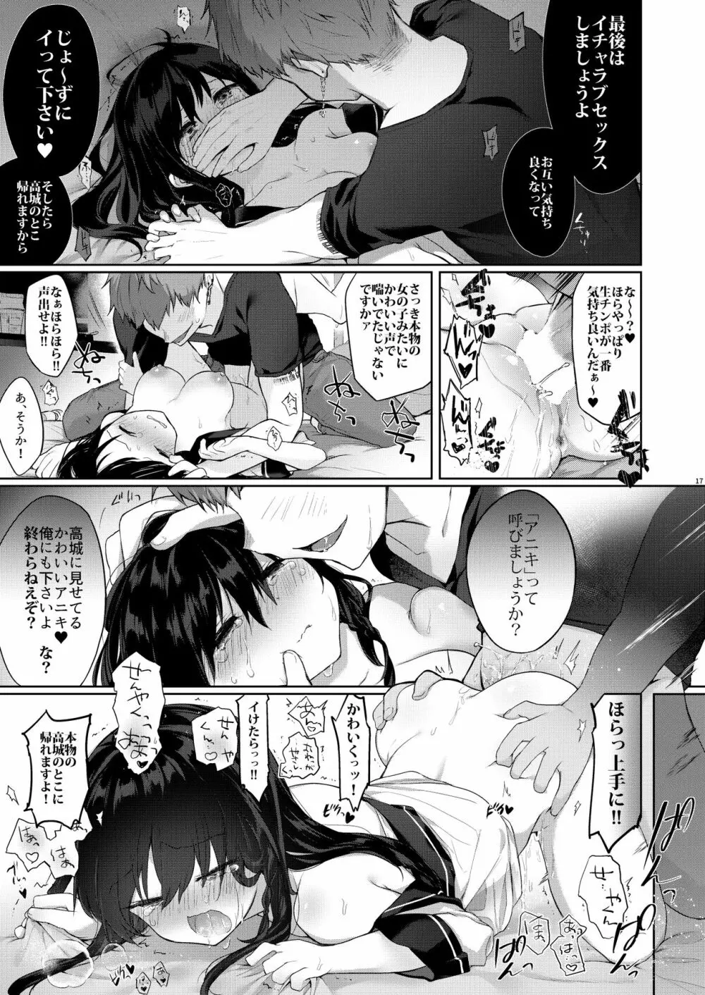 女体化アニキとおもちゃで遊ぶ本 Page.16