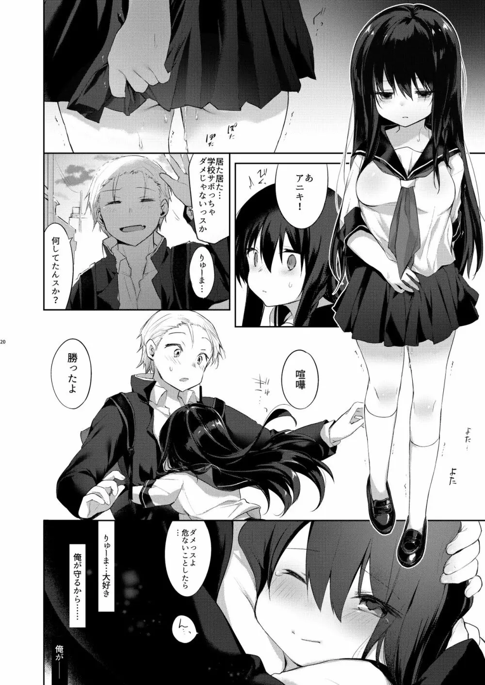 女体化アニキとおもちゃで遊ぶ本 Page.19