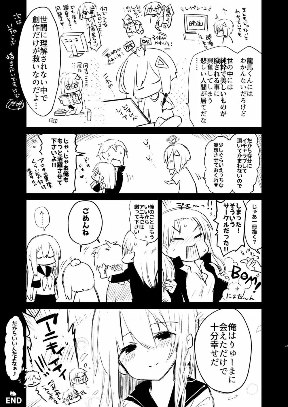 女体化アニキとおもちゃで遊ぶ本 Page.22