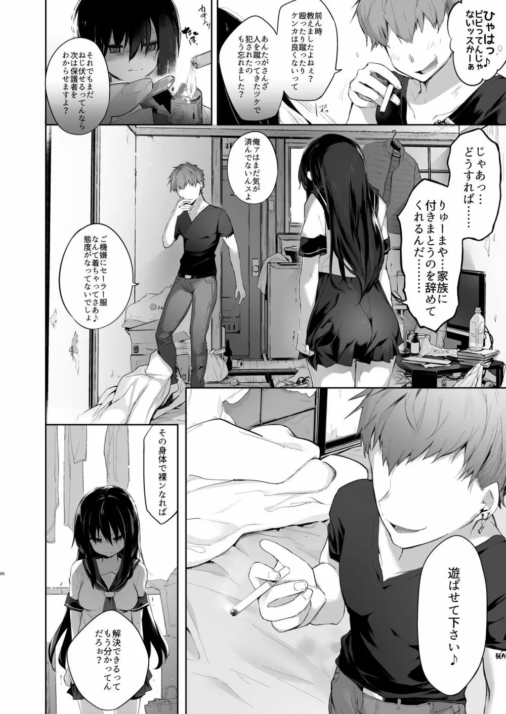 女体化アニキとおもちゃで遊ぶ本 Page.29