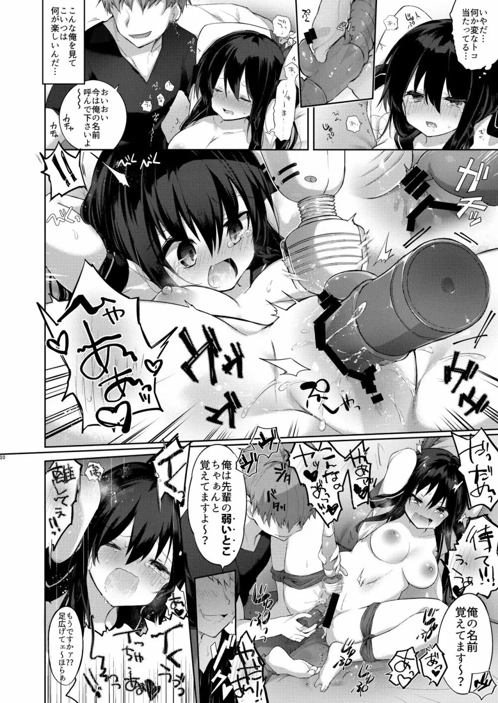 女体化アニキとおもちゃで遊ぶ本 Page.9