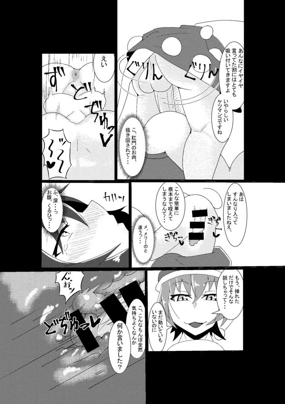 コスプレ女装男子はシュレーディンガーの夢を見るか? Page.12