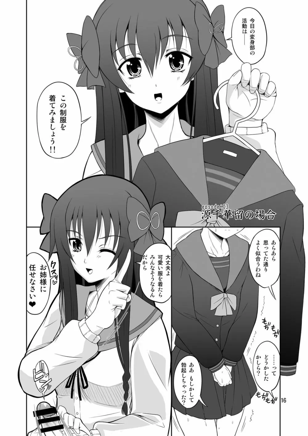 いろんなふたなりッ娘に犯されちゃう!! Page.16