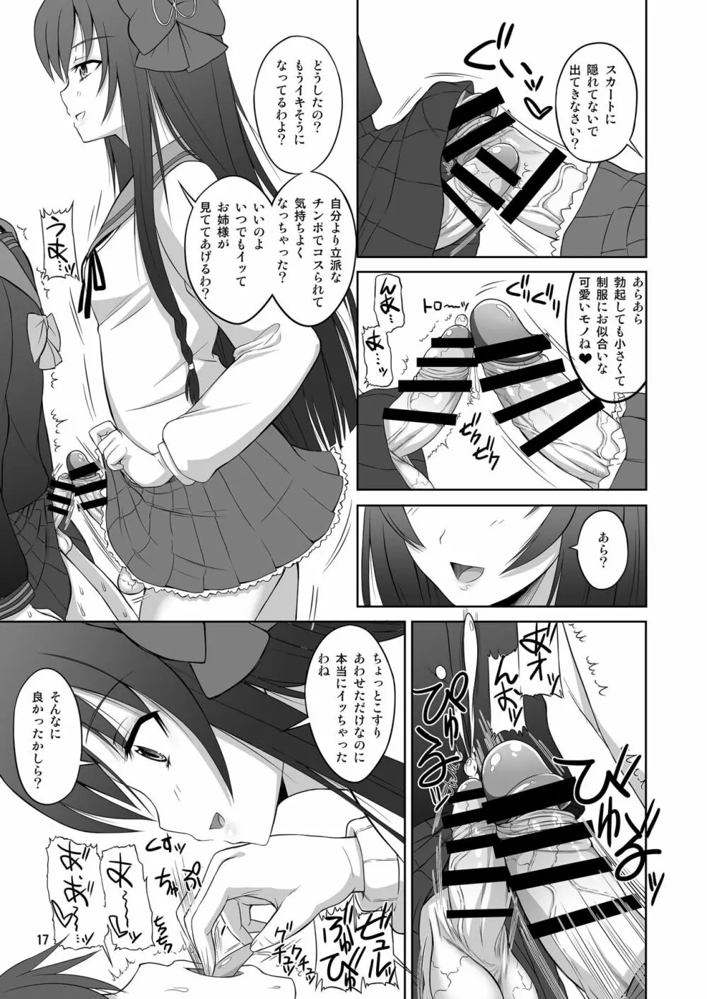 いろんなふたなりッ娘に犯されちゃう!! Page.17