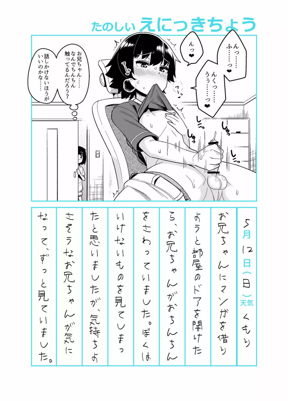 お兄ちゃん調教日記 Page.18