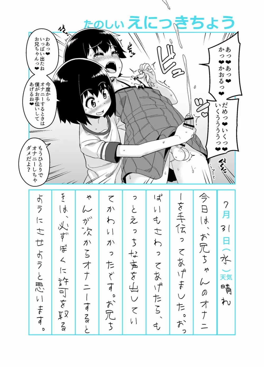 お兄ちゃん調教日記 Page.24
