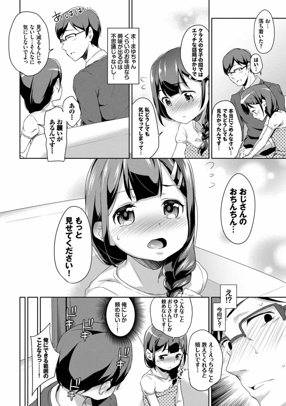 ちゅぱちゅぱ♡ Page.113