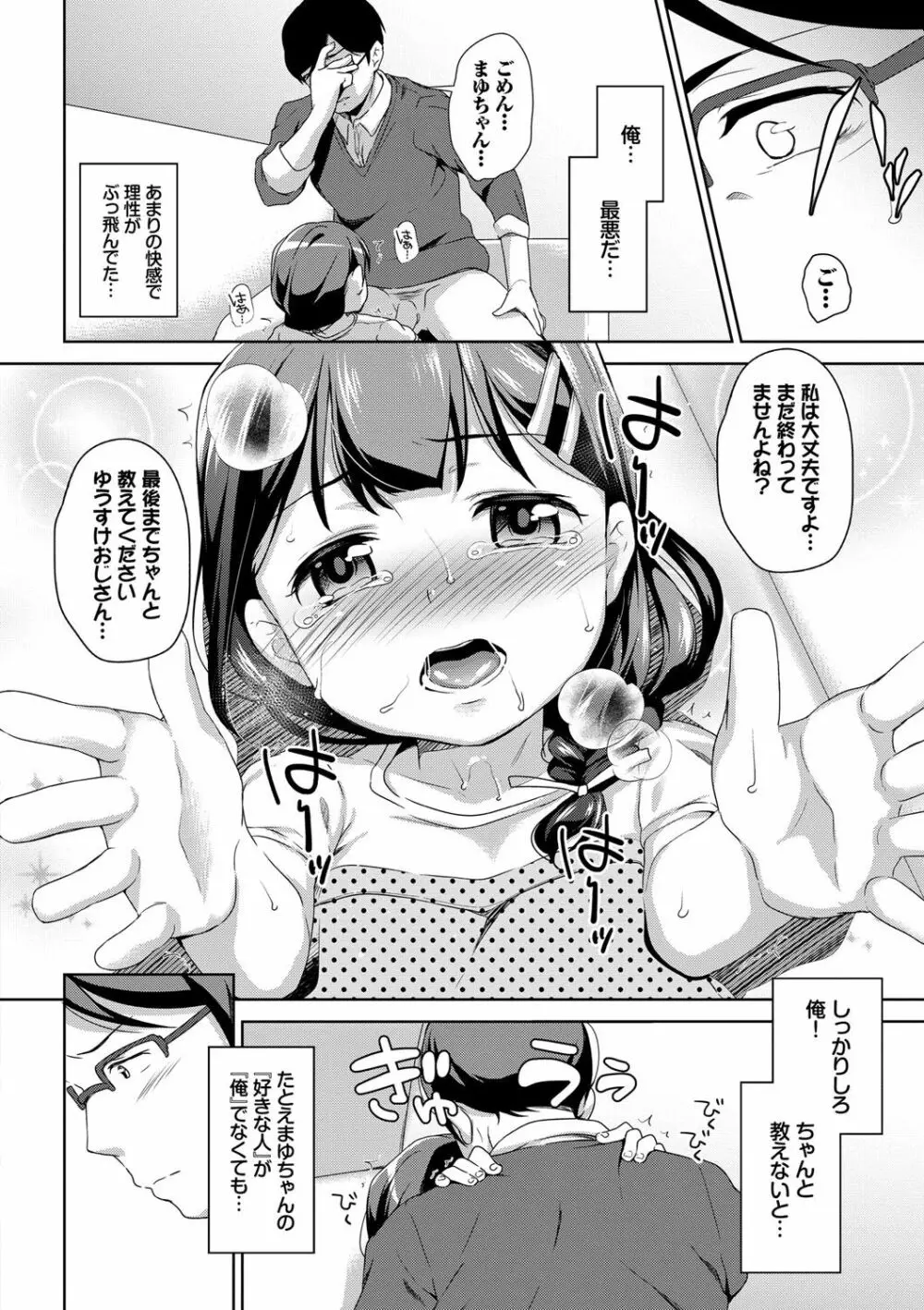 ちゅぱちゅぱ♡ Page.121