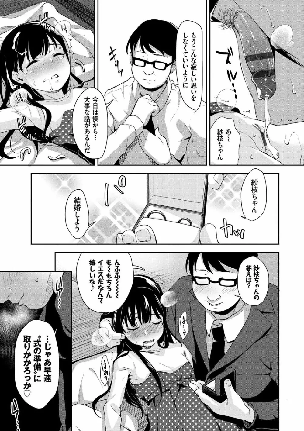 ちゅぱちゅぱ♡ Page.172