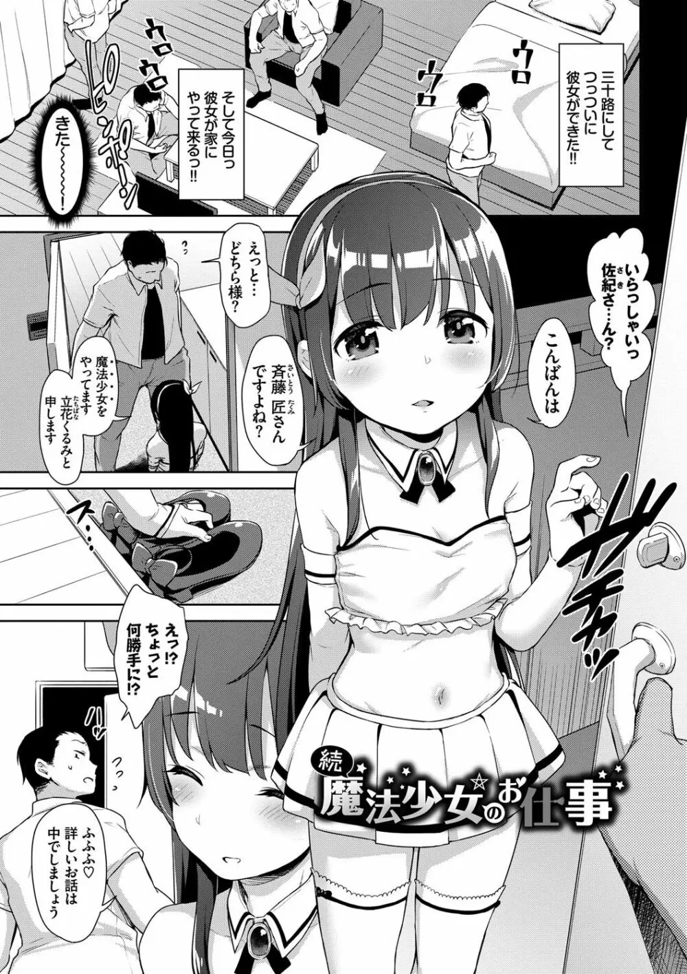 ちゅぱちゅぱ♡ Page.26