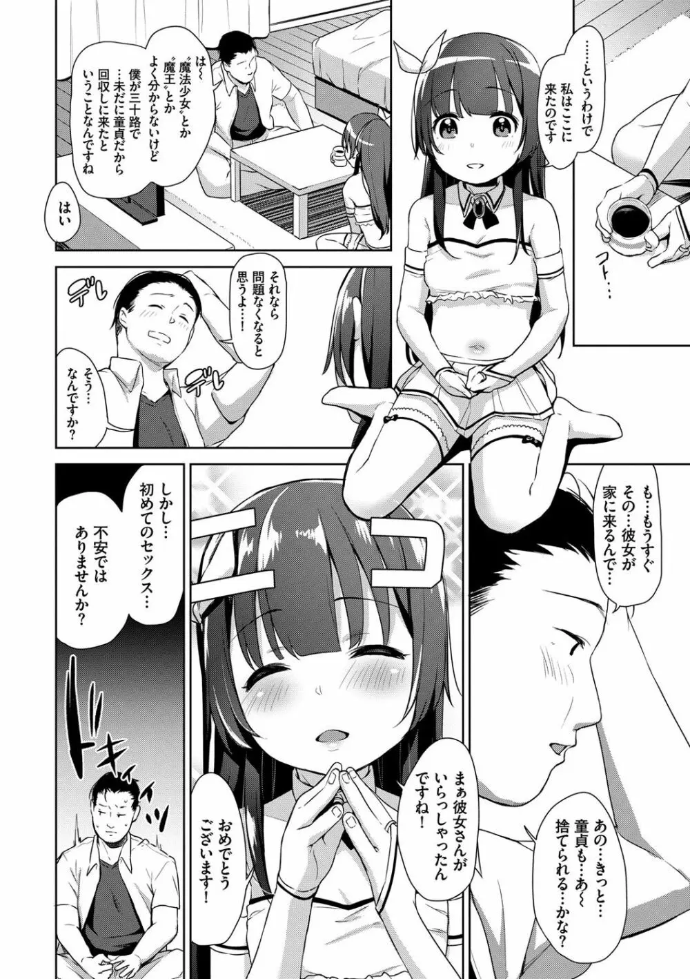 ちゅぱちゅぱ♡ Page.27