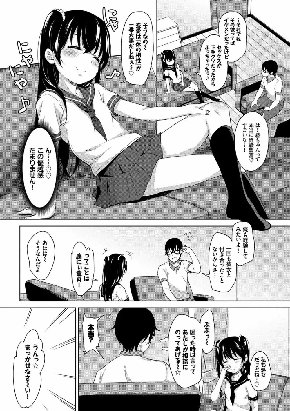 ちゅぱちゅぱ♡ Page.51