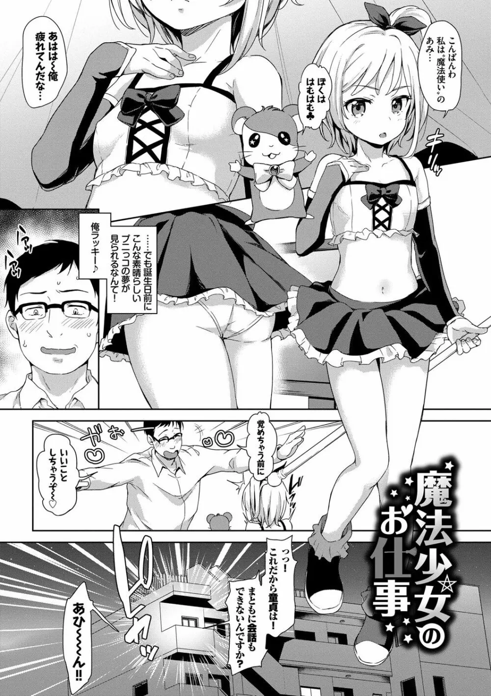 ちゅぱちゅぱ♡ Page.7