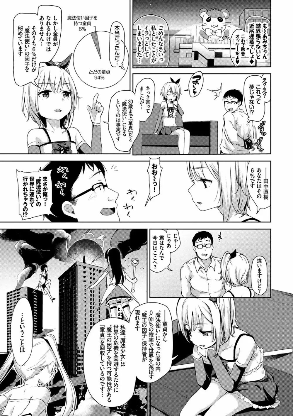 ちゅぱちゅぱ♡ Page.8