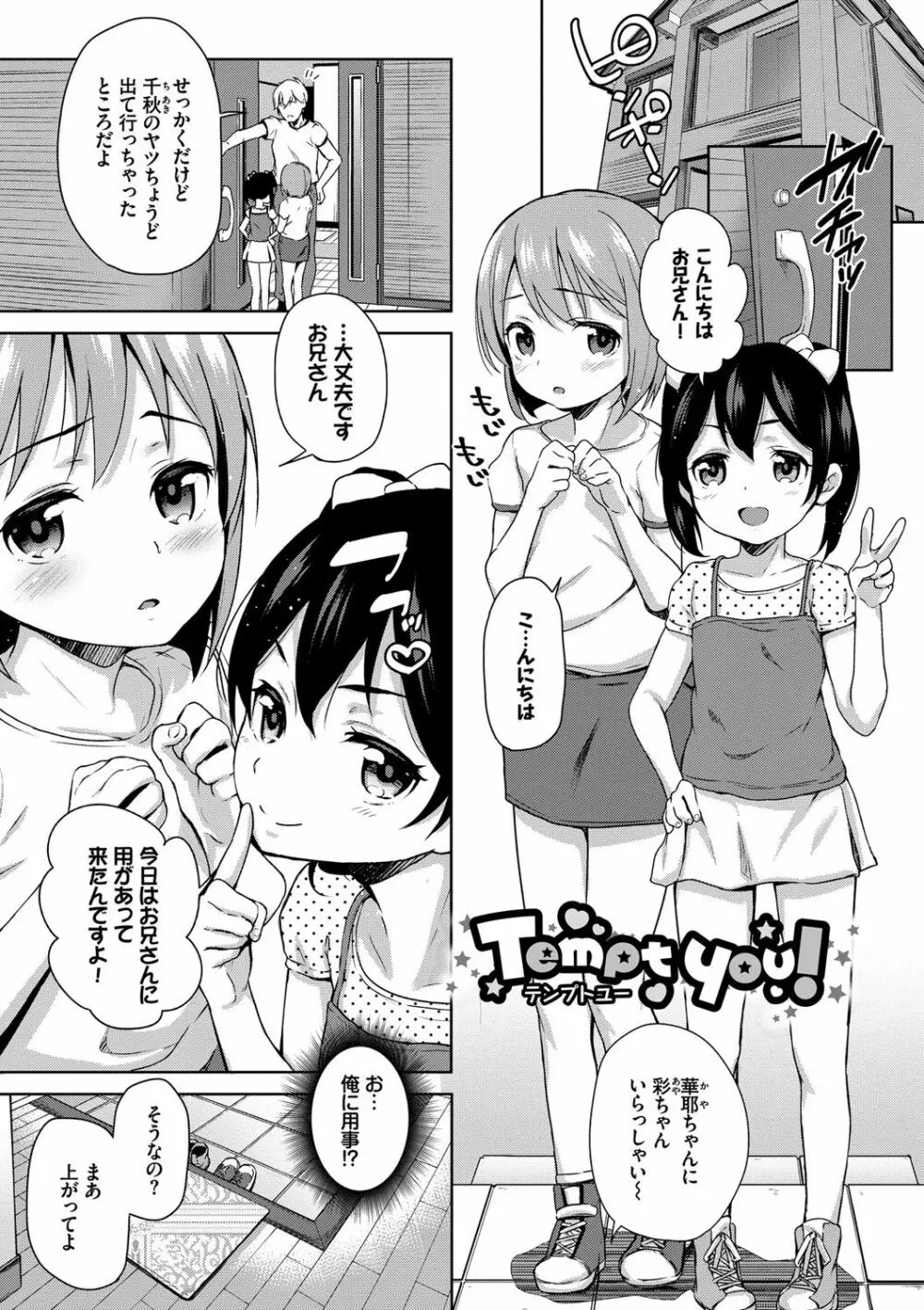 ちゅぱちゅぱ♡ Page.90