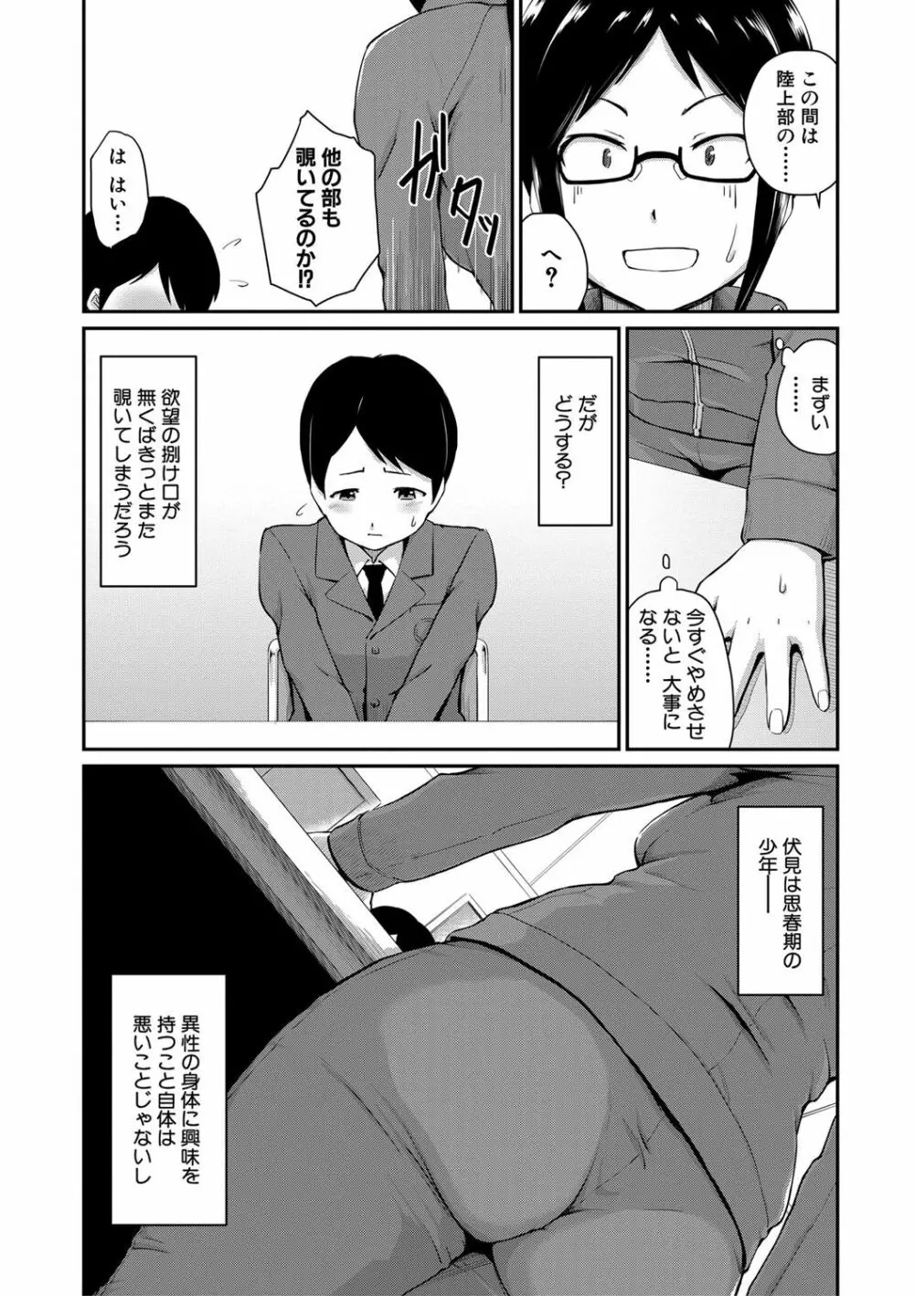 『お尻が好きです。』 Page.142