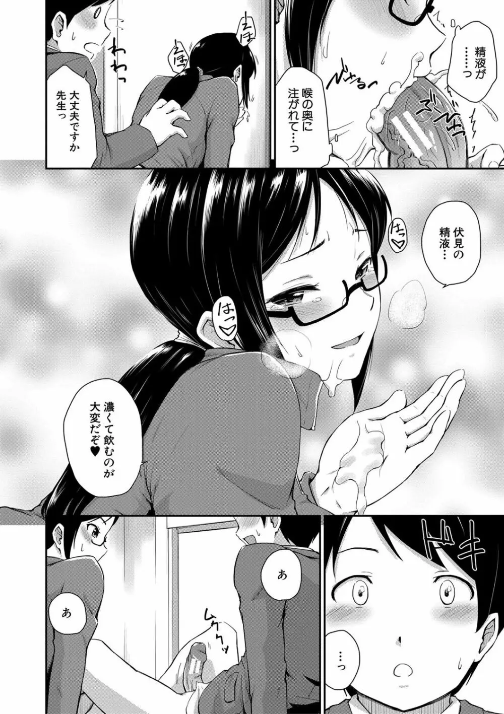 『お尻が好きです。』 Page.162