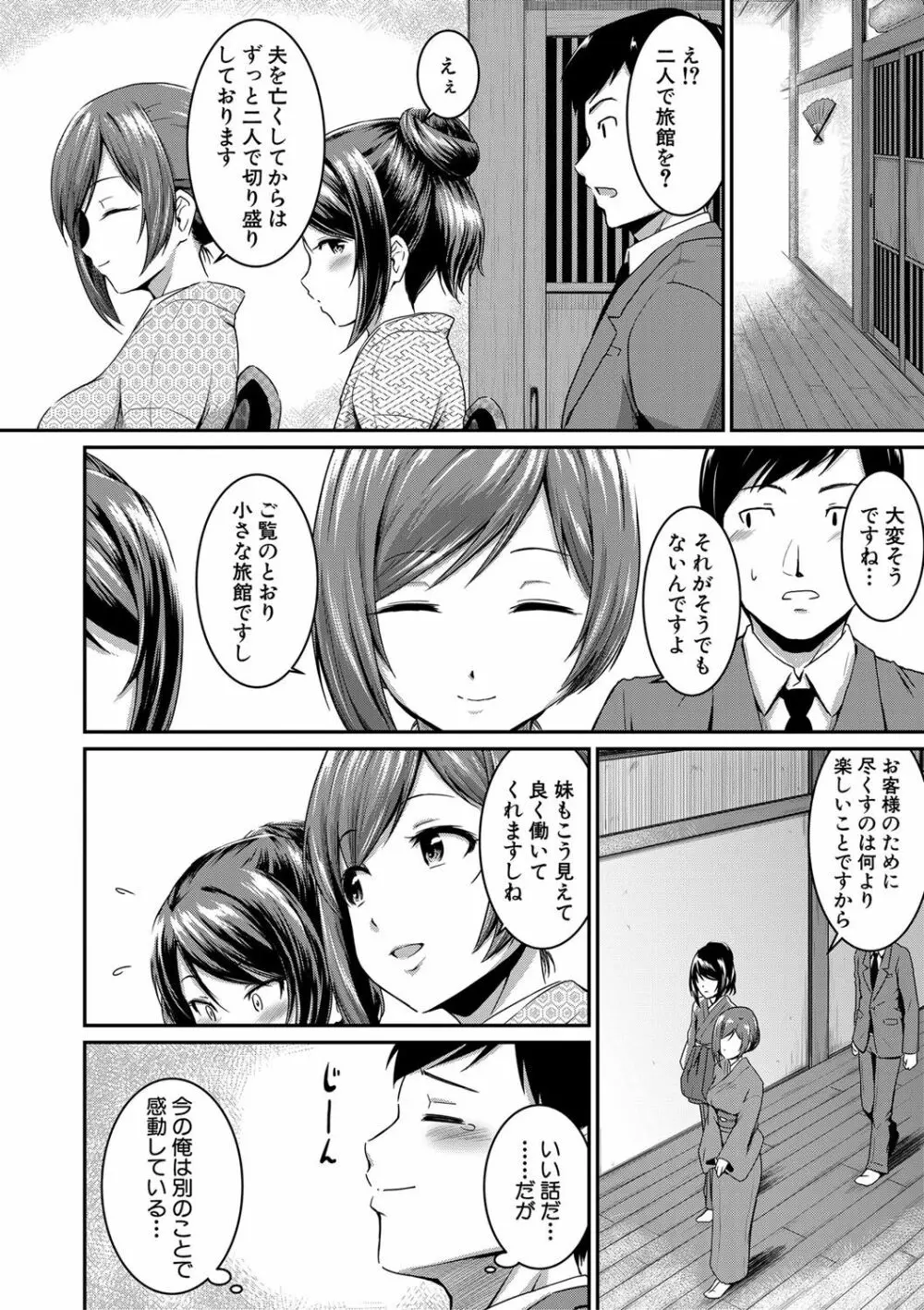 『お尻が好きです。』 Page.72