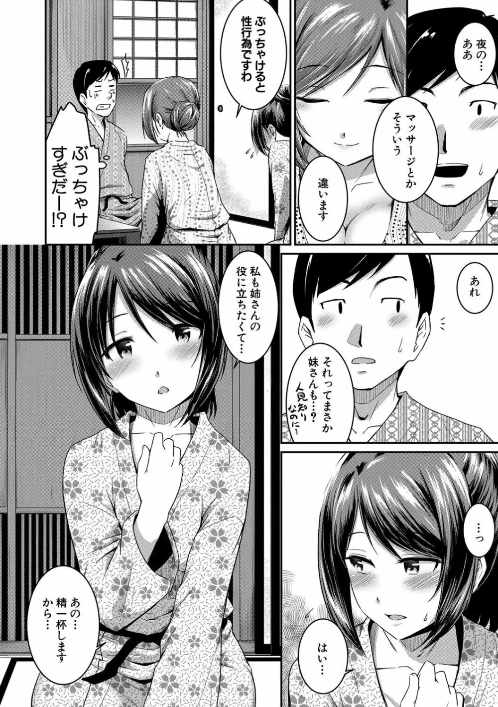 『お尻が好きです。』 Page.76