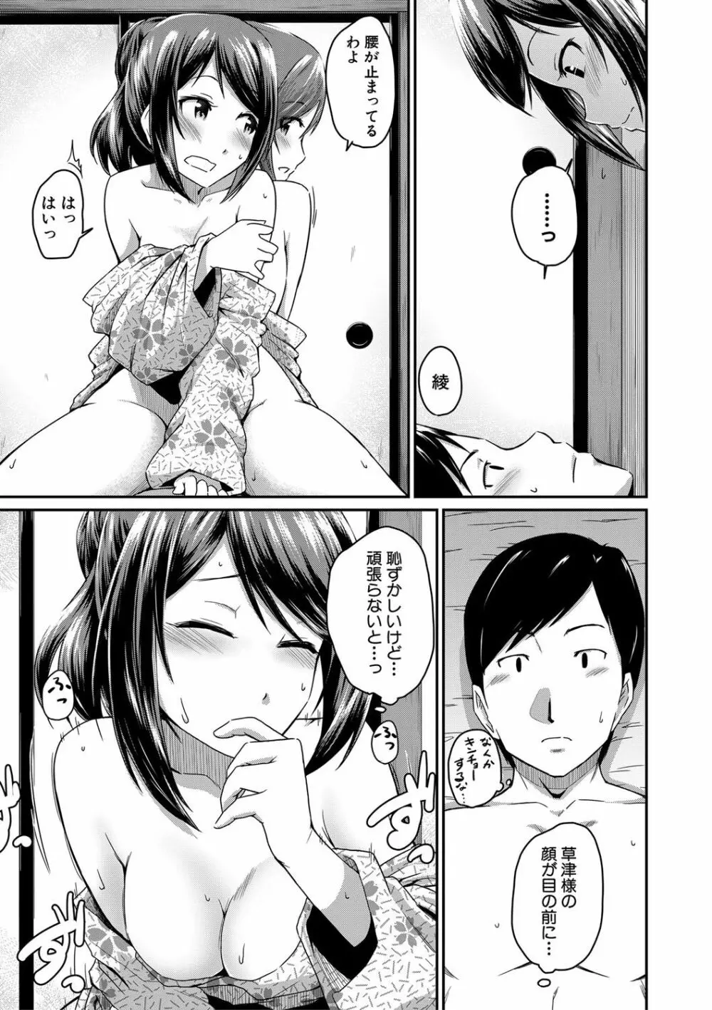 『お尻が好きです。』 Page.85