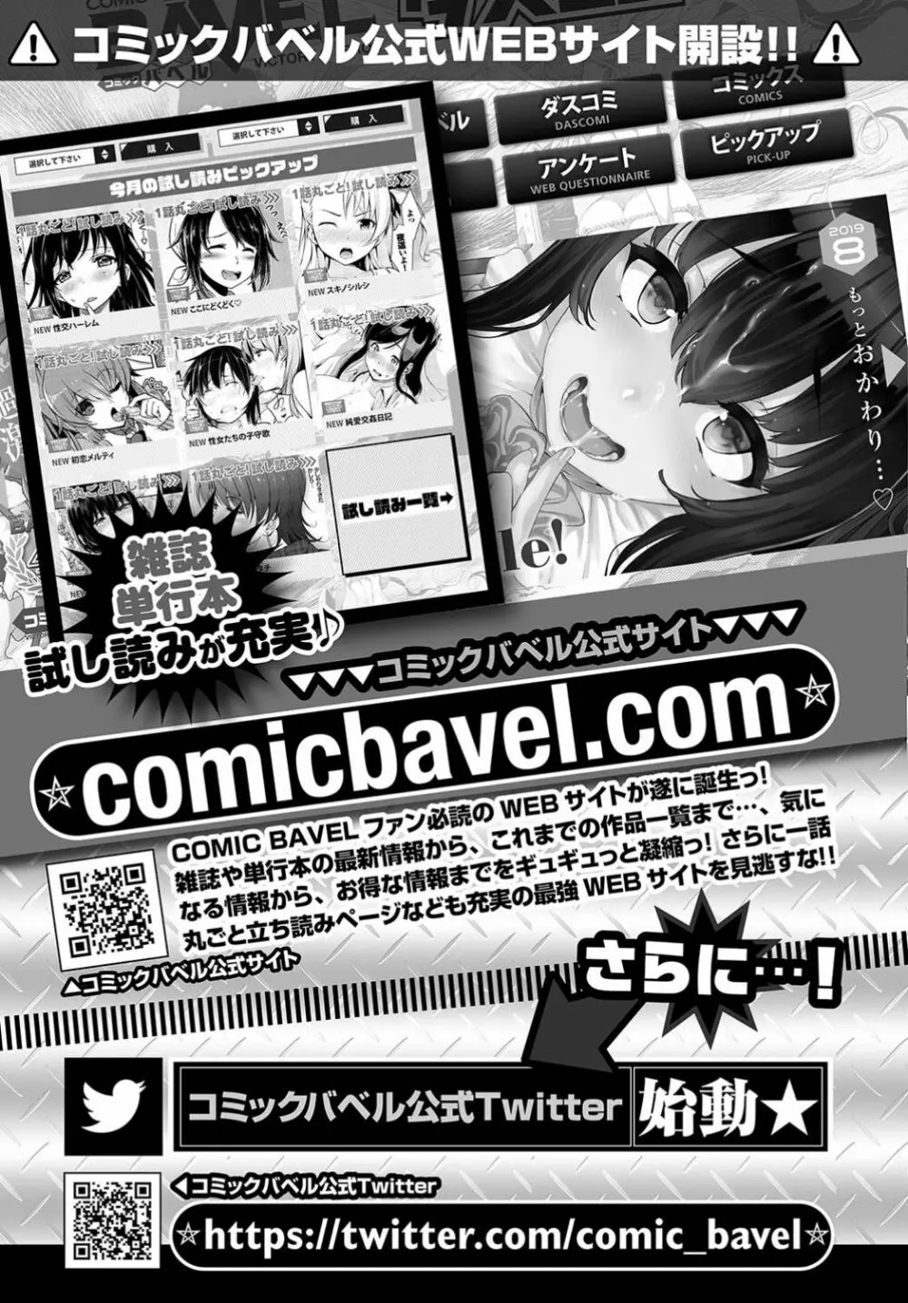 COMIC BAVEL 2019年9月号 Page.373