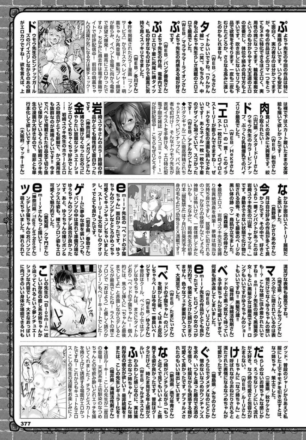 COMIC BAVEL 2019年9月号 Page.377