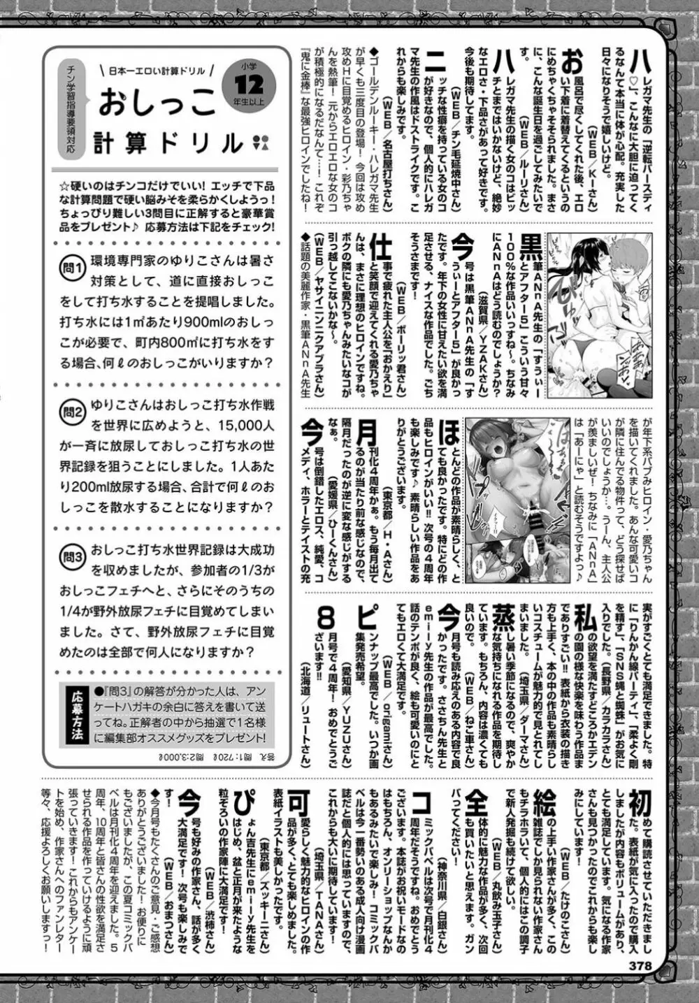 COMIC BAVEL 2019年9月号 Page.378