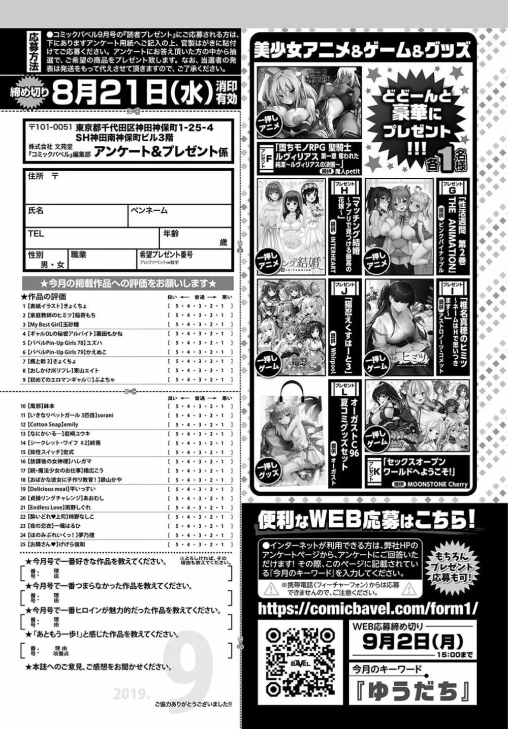 COMIC BAVEL 2019年9月号 Page.381