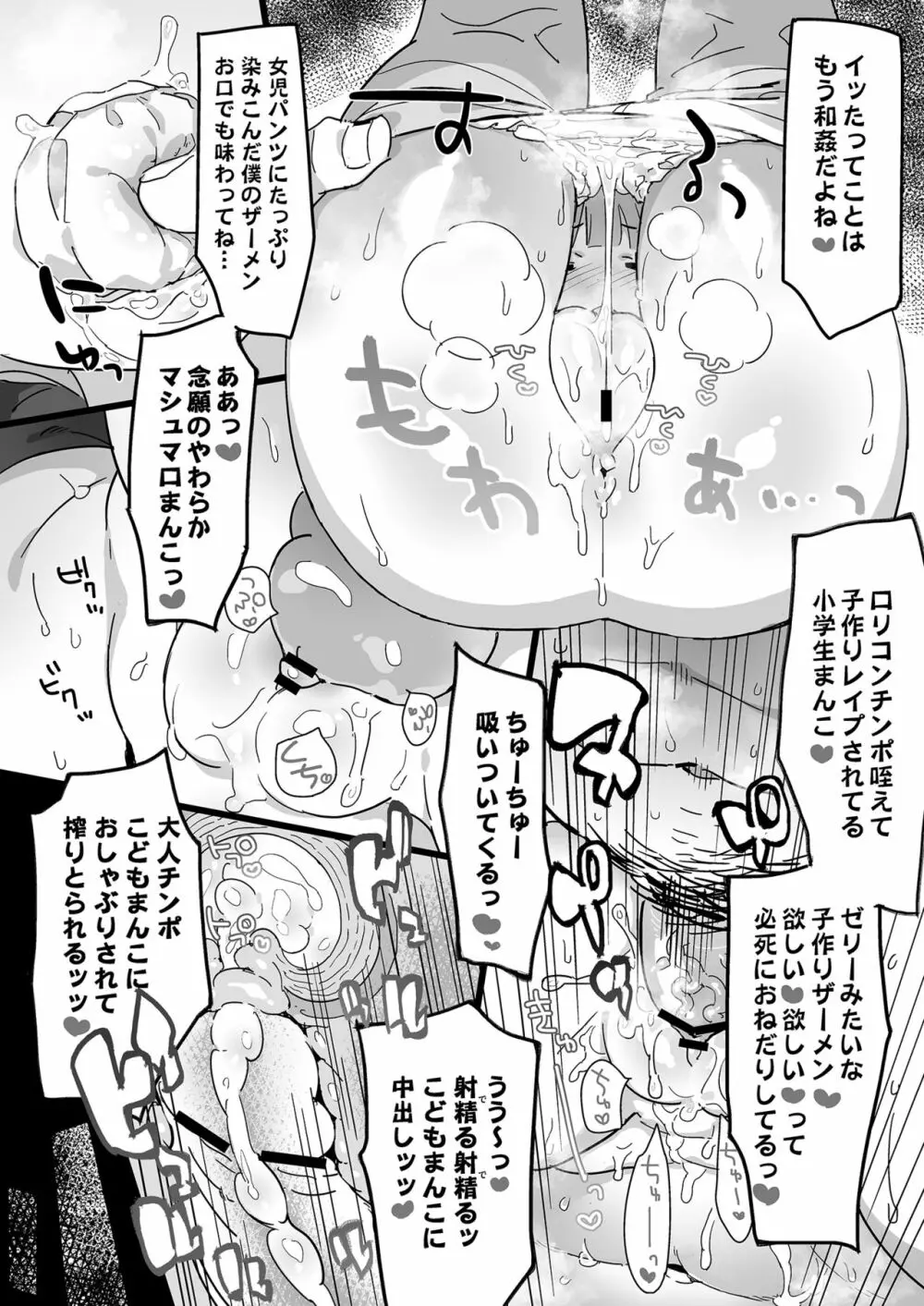 あんこのえろほん4 Immoral Video Page.9