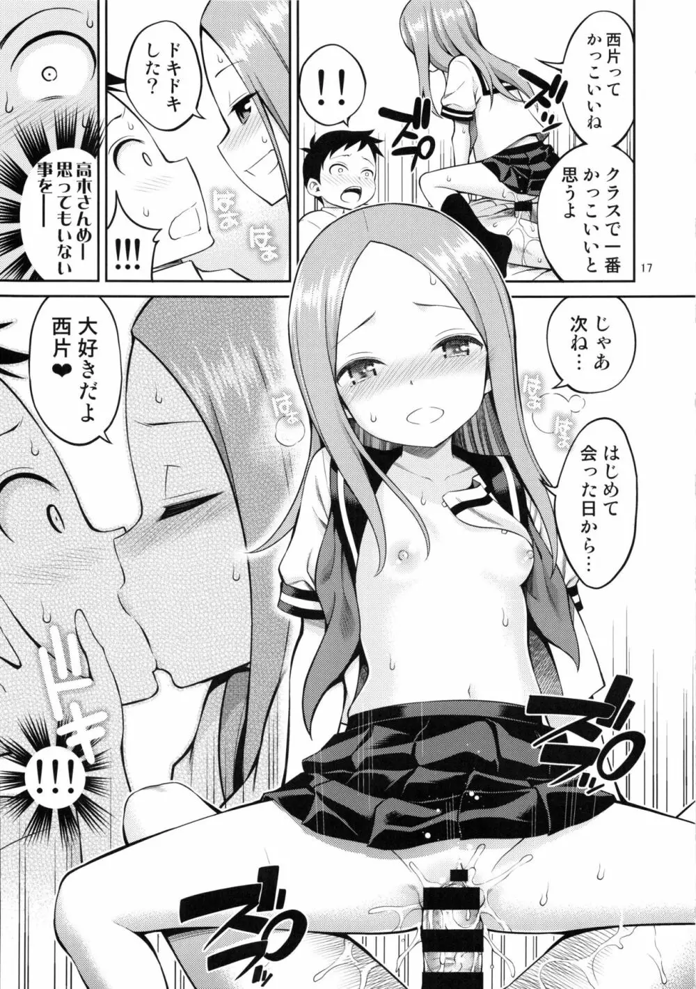 とろかし上手の高木さん + それでも歩はハメてくる Page.16