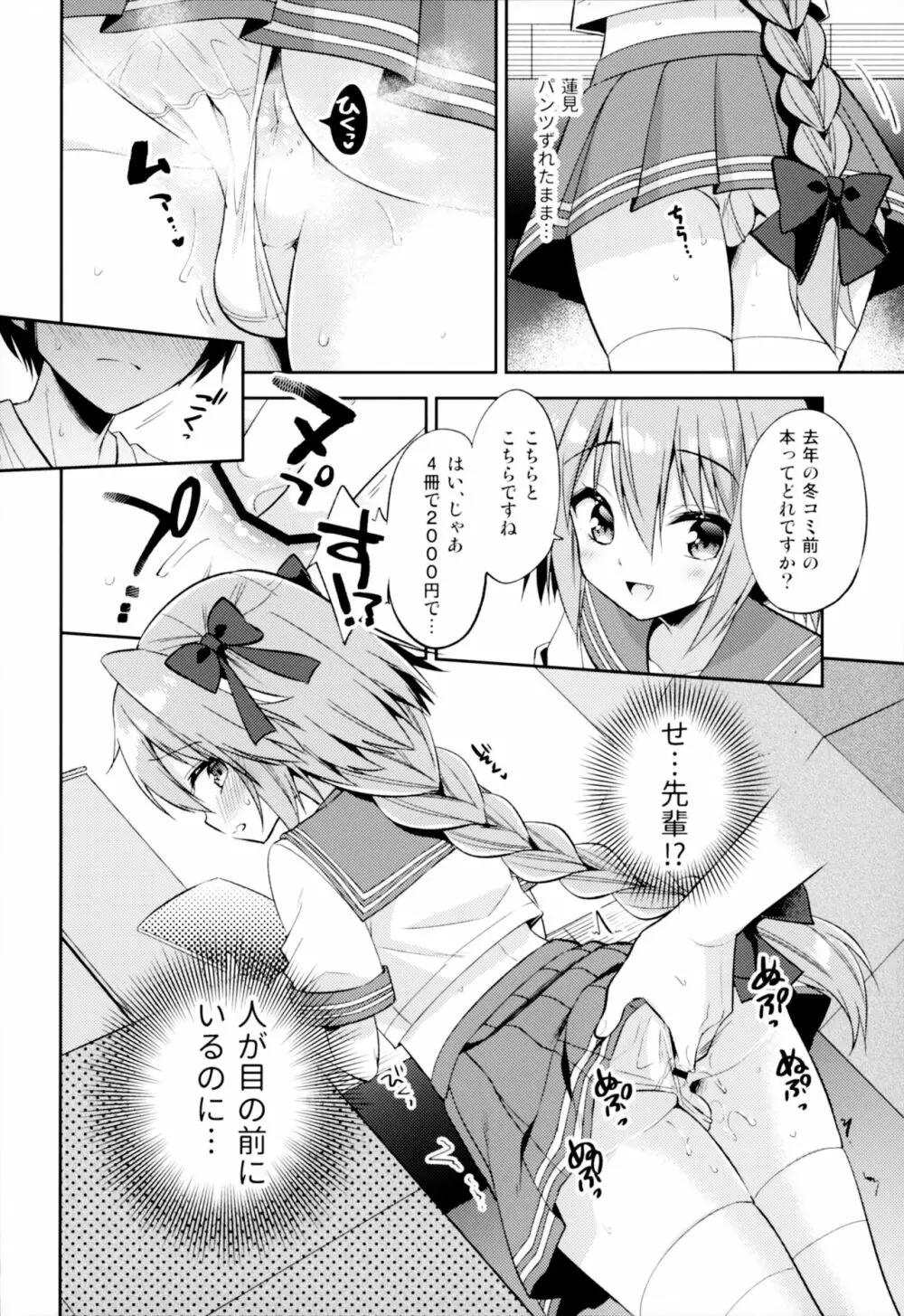 アストルフォコスの後輩♂売り子と会場でセックスした話 Page.13