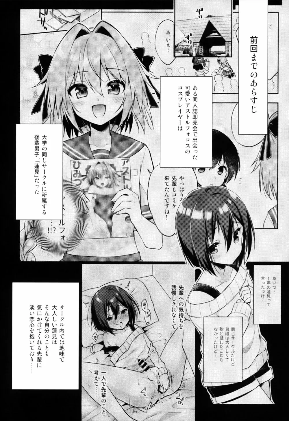 アストルフォコスの後輩♂売り子と会場でセックスした話 Page.3