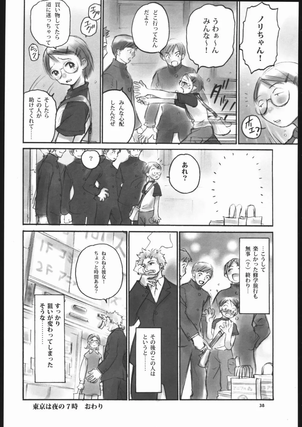 ノリコ先生の陽気な憂鬱 Page.37