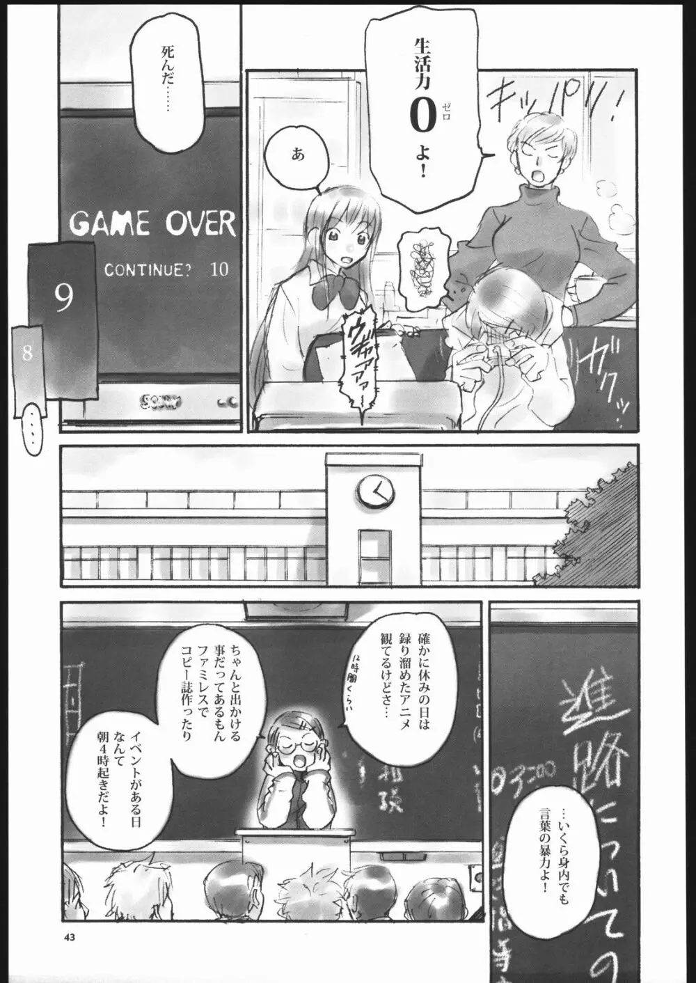 ノリコ先生の陽気な憂鬱 Page.42